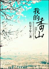 我的香炉通古今免费