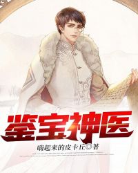 鉴宝神眼周洋1-100集免费