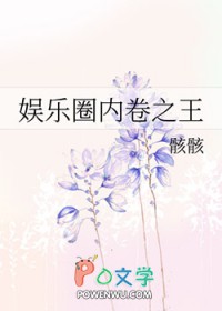 娱乐圈内心强大的女星