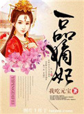 一品嫡女免费阅读全文有声小说